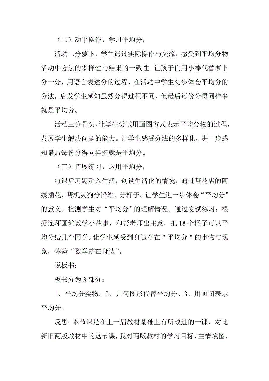 二年级数学上册《分物游戏》说课稿_第3页