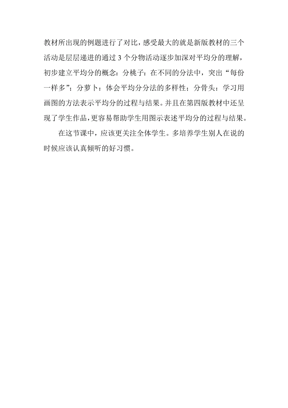 二年级数学上册《分物游戏》说课稿_第4页