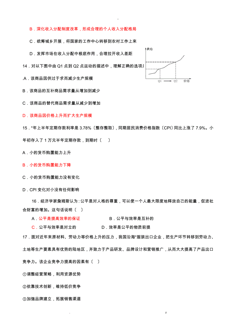 高一期末考试卷_第4页