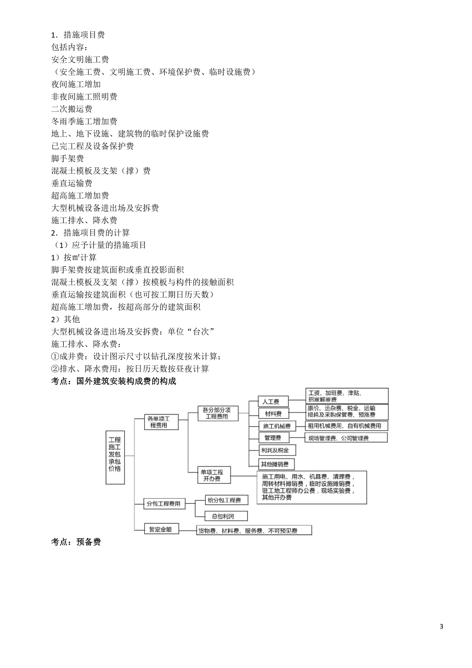 备考2021年造价工程师《工程计价》考前必背重点_第3页