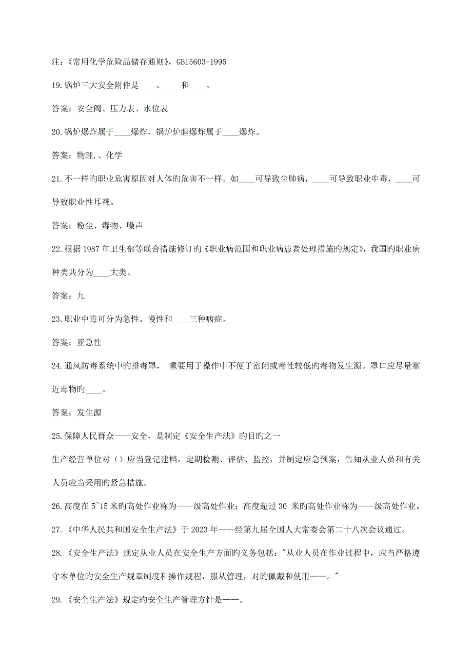 2023年钻井安全知识题库.doc_第3页