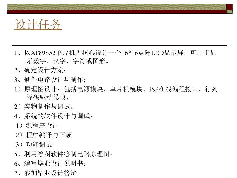 点阵汉字显示屏答辩ppt课件_第2页