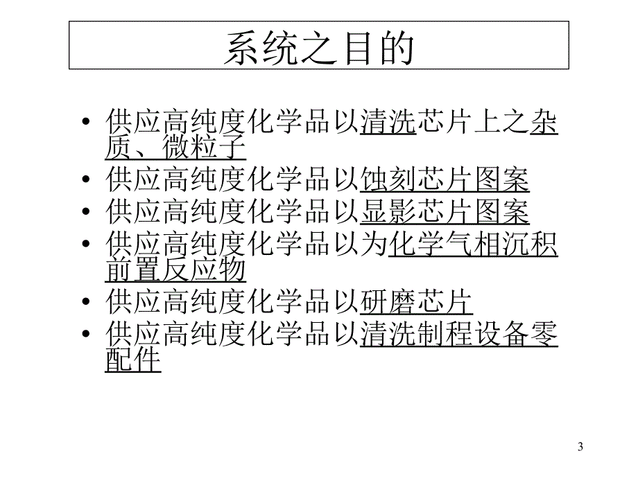 化学品供应系统简介课件_第3页