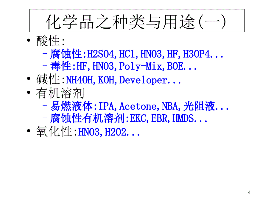 化学品供应系统简介课件_第4页