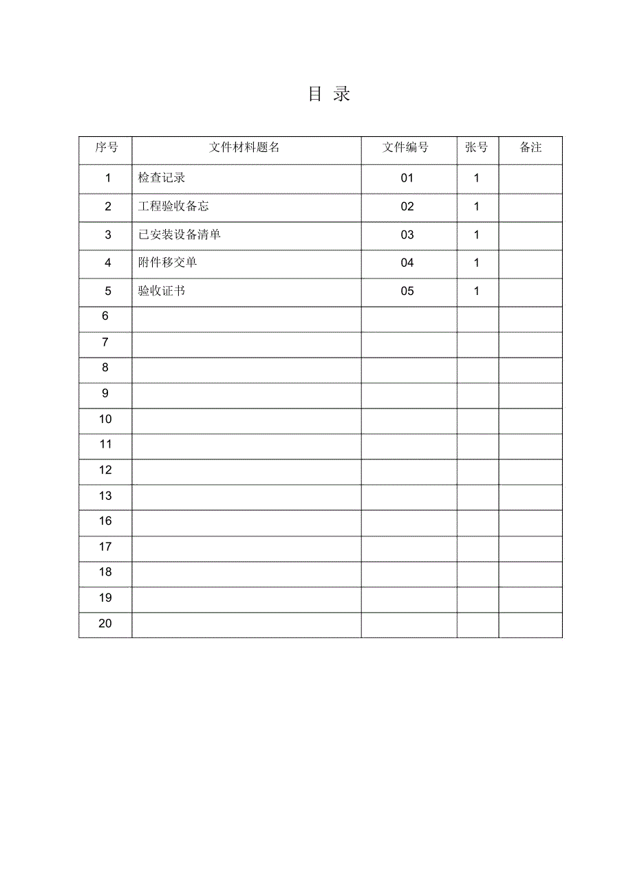 精密空调工程竣工报告_第2页