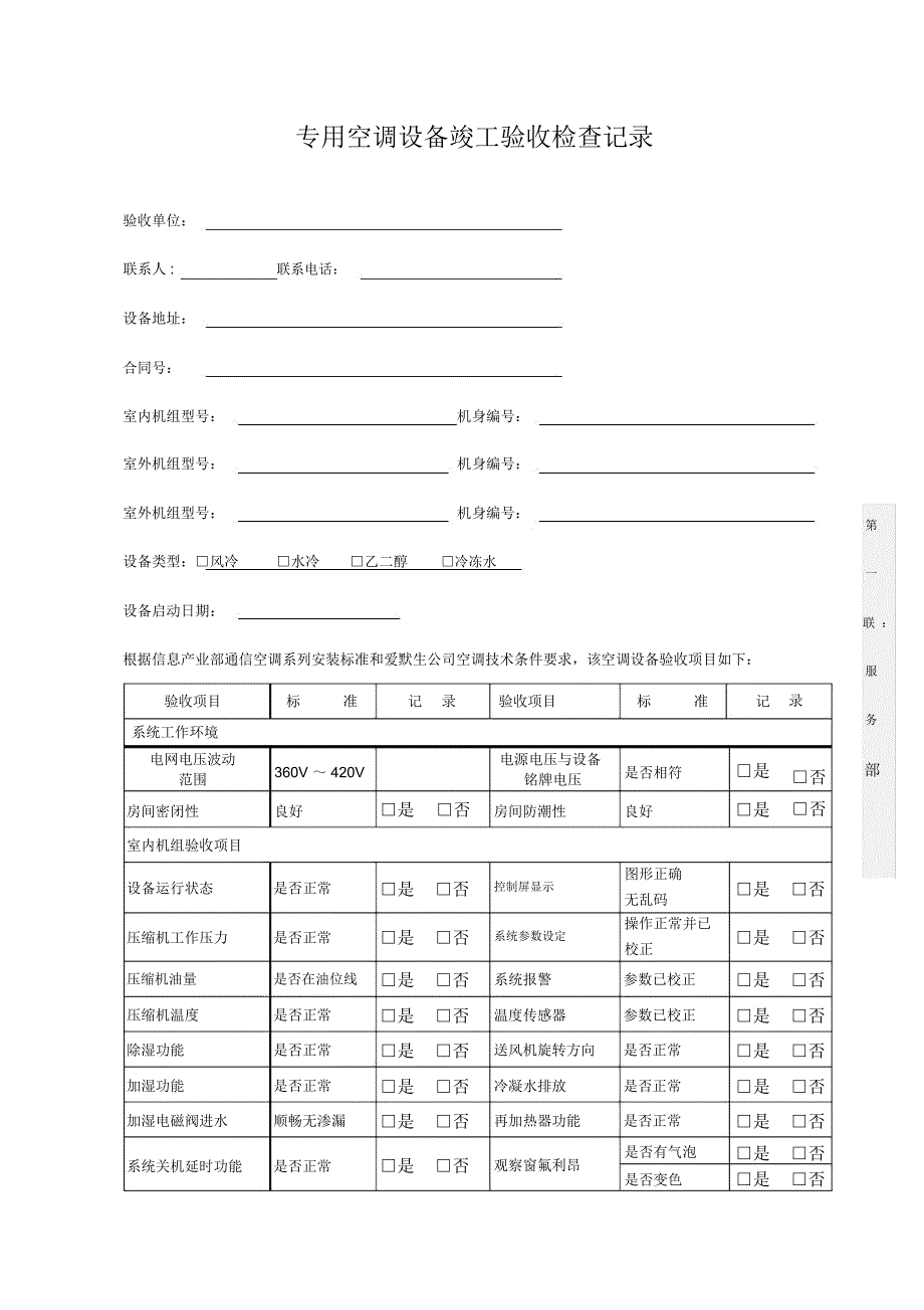 精密空调工程竣工报告_第3页