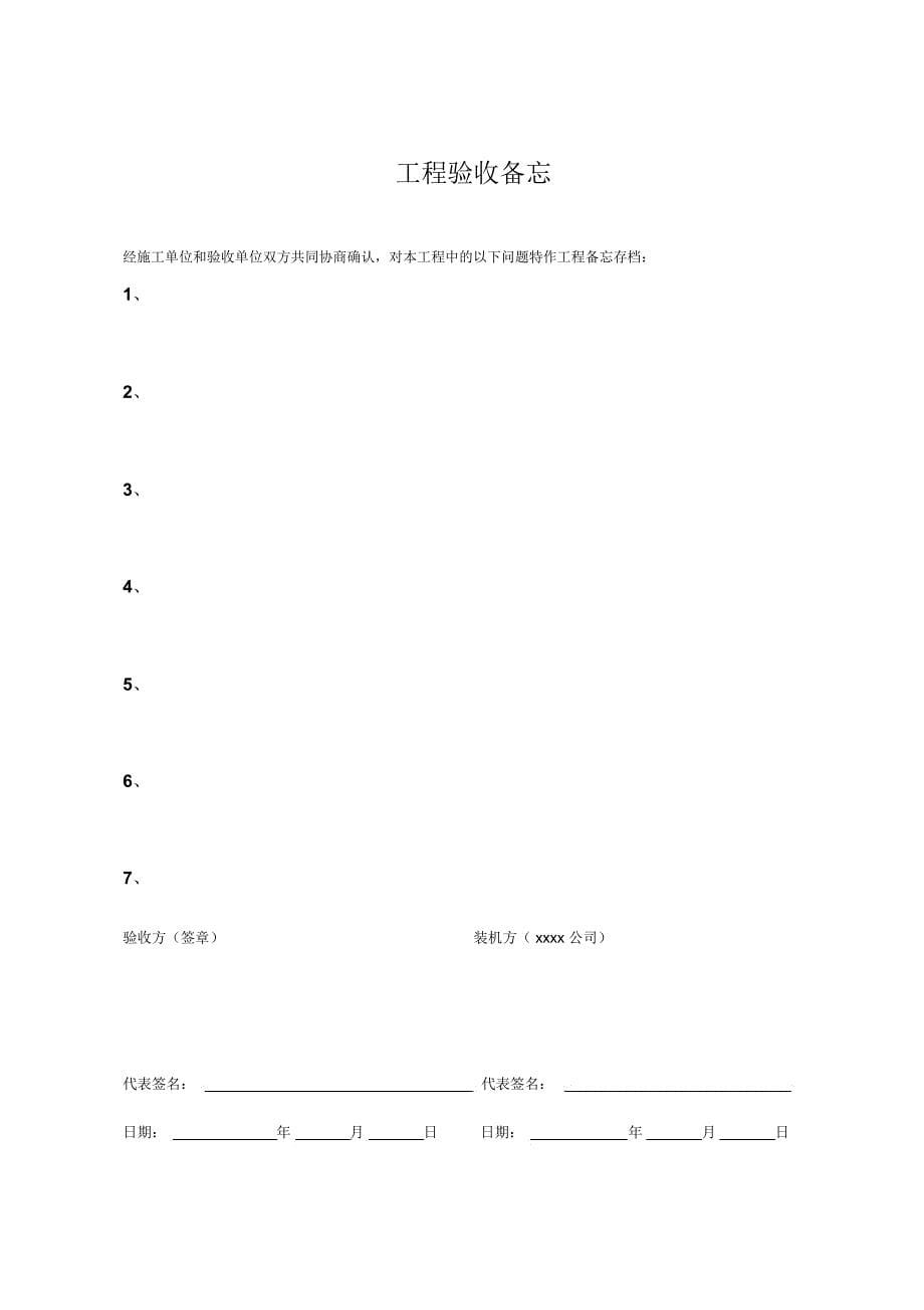 精密空调工程竣工报告_第5页