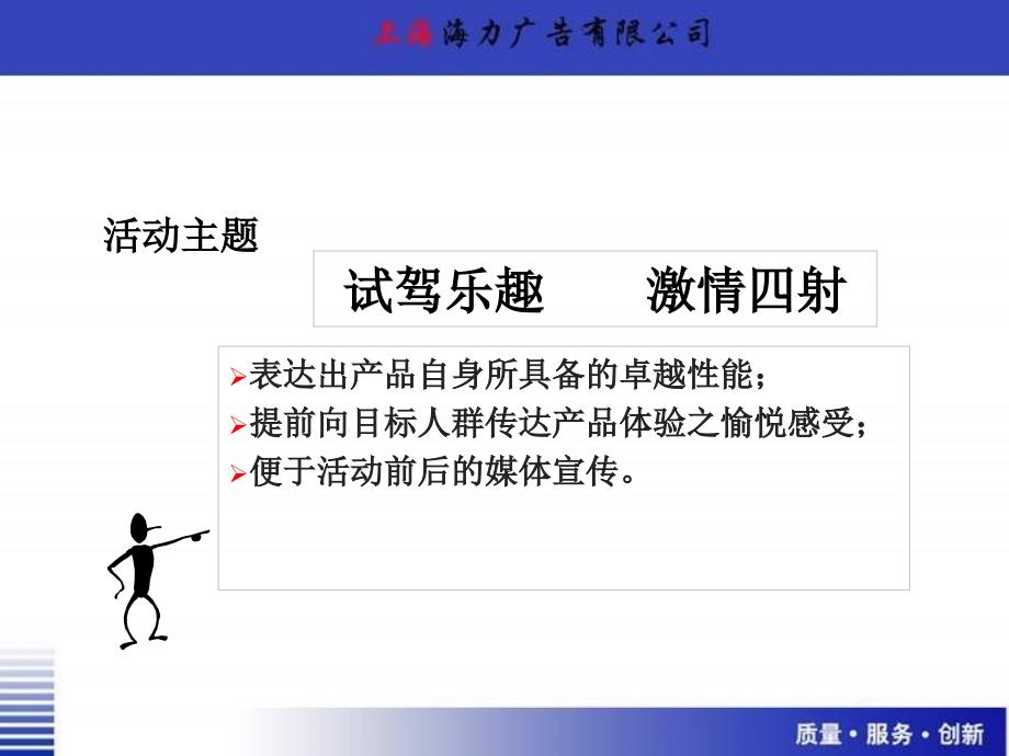 某汽车品牌虹口体育场试驾体验活动.ppt_第2页