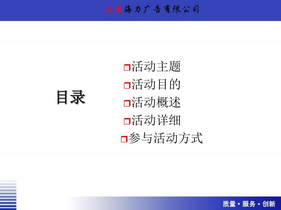 某汽车品牌虹口体育场试驾体验活动.ppt_第3页