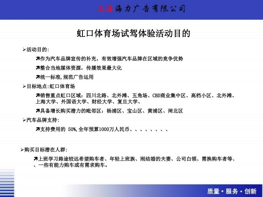 某汽车品牌虹口体育场试驾体验活动.ppt_第4页