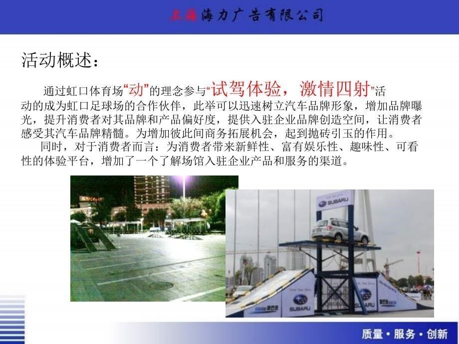 某汽车品牌虹口体育场试驾体验活动.ppt_第5页