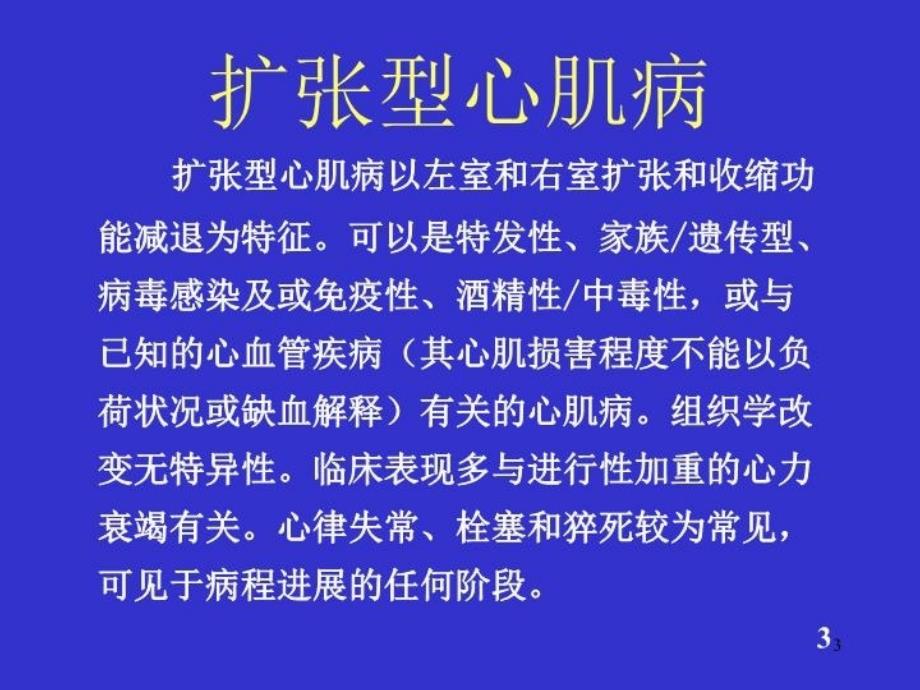 最新心肌病的诊断与治疗进展袁贤奇PPT课件_第3页