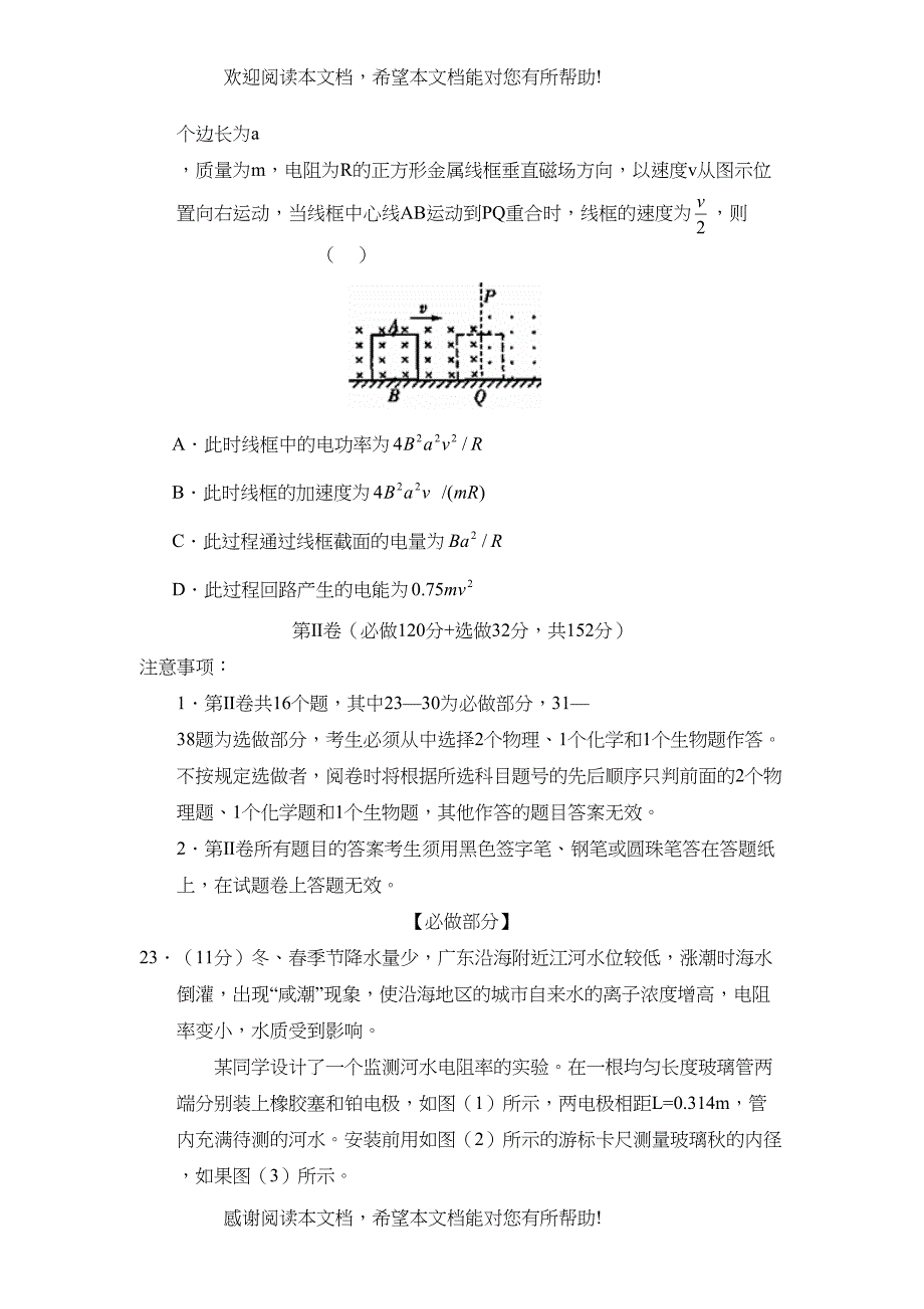 2022年5月山东省潍坊市高三教学质量检测理综物理部分高中物理_第4页