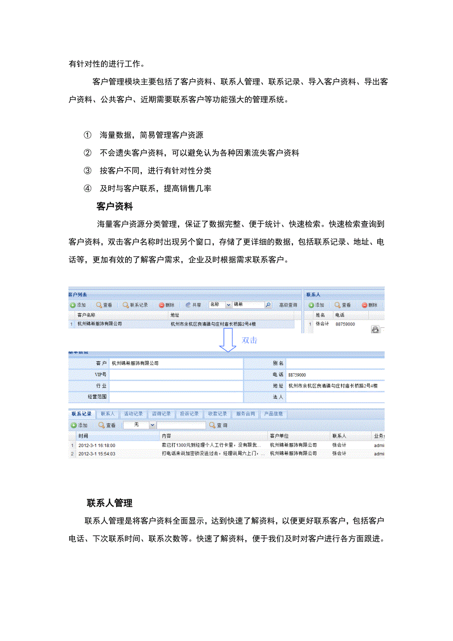 客户管理系统_第3页