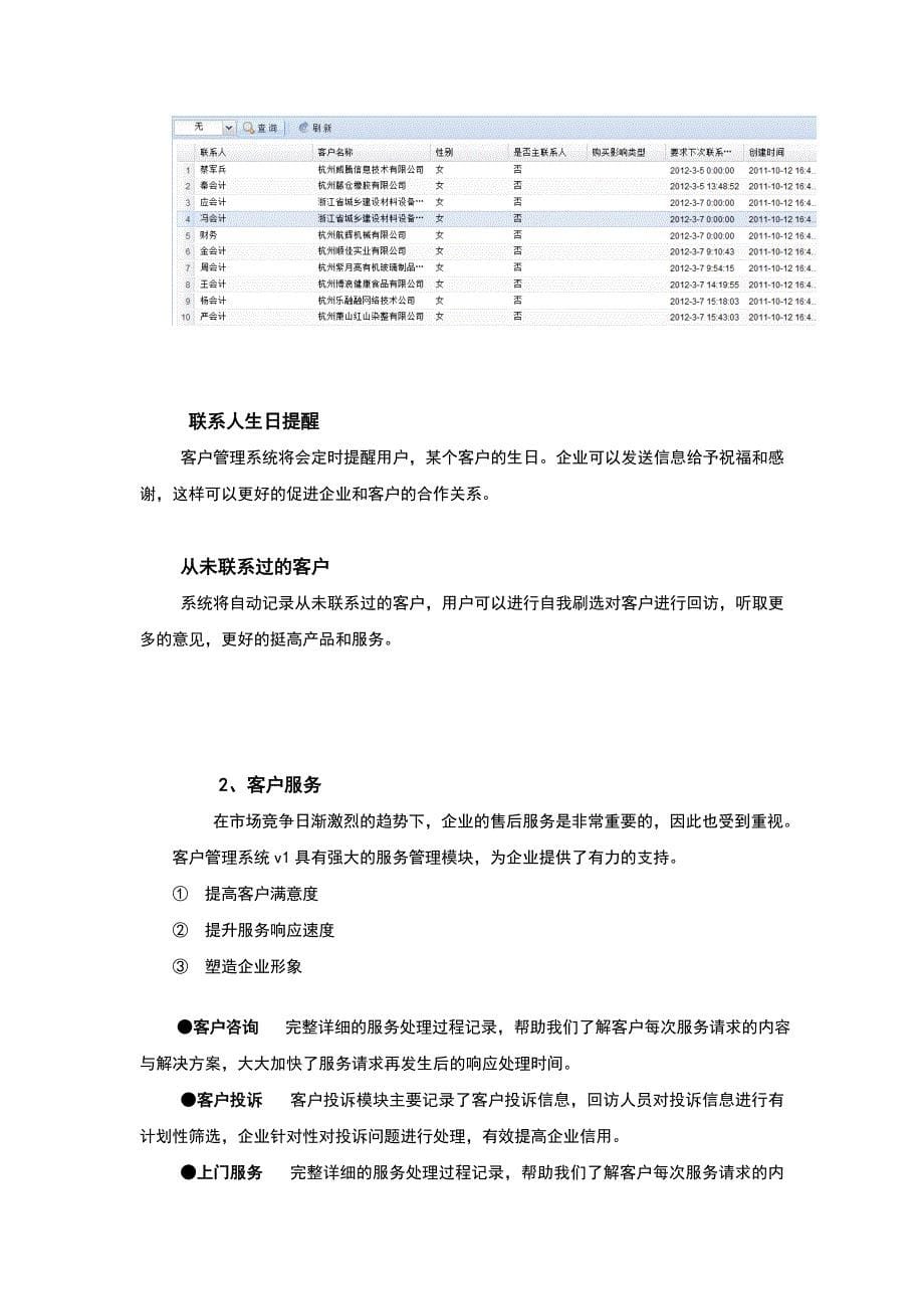 客户管理系统_第5页