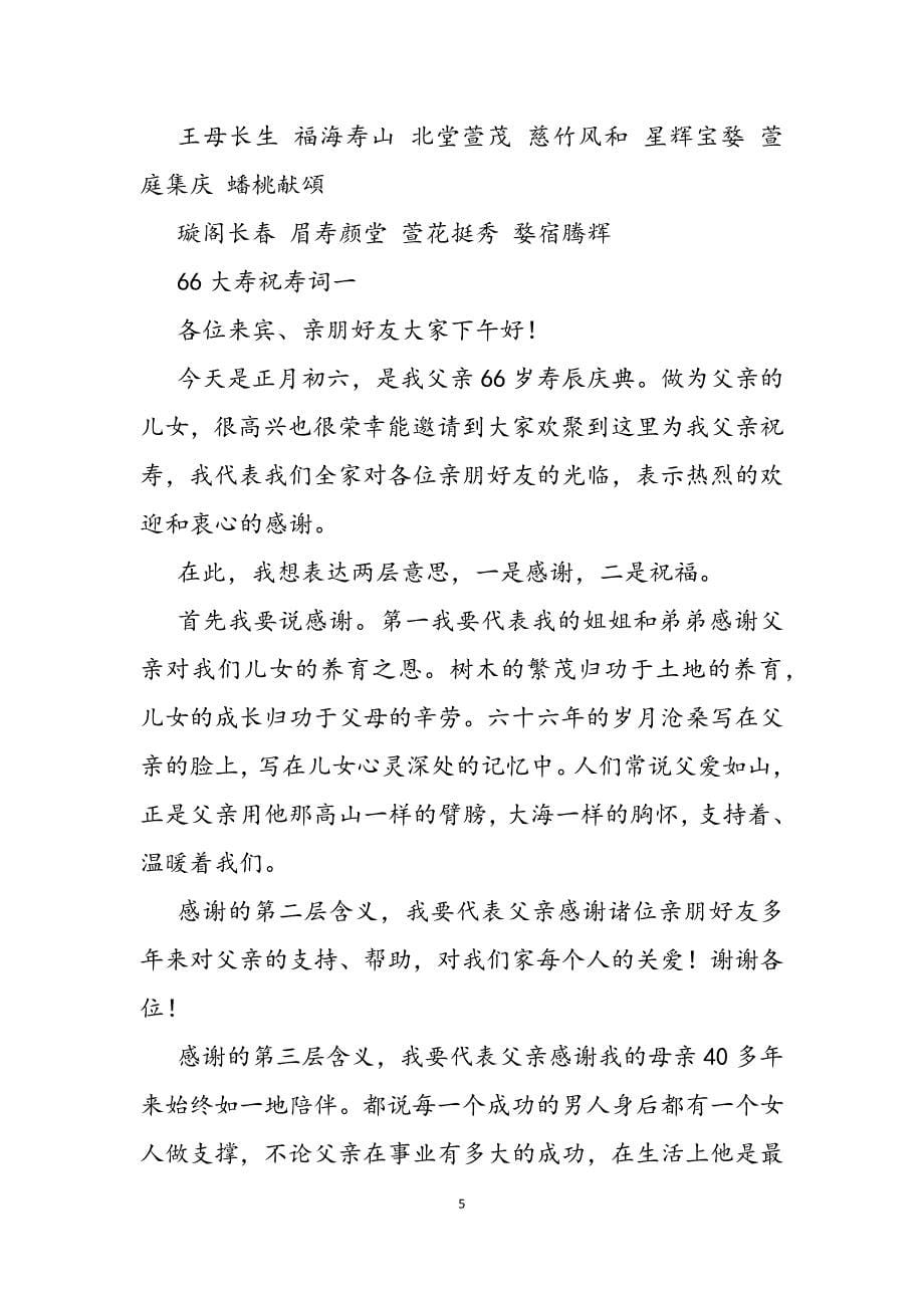 2023年给50岁左右的祝寿词.docx_第5页