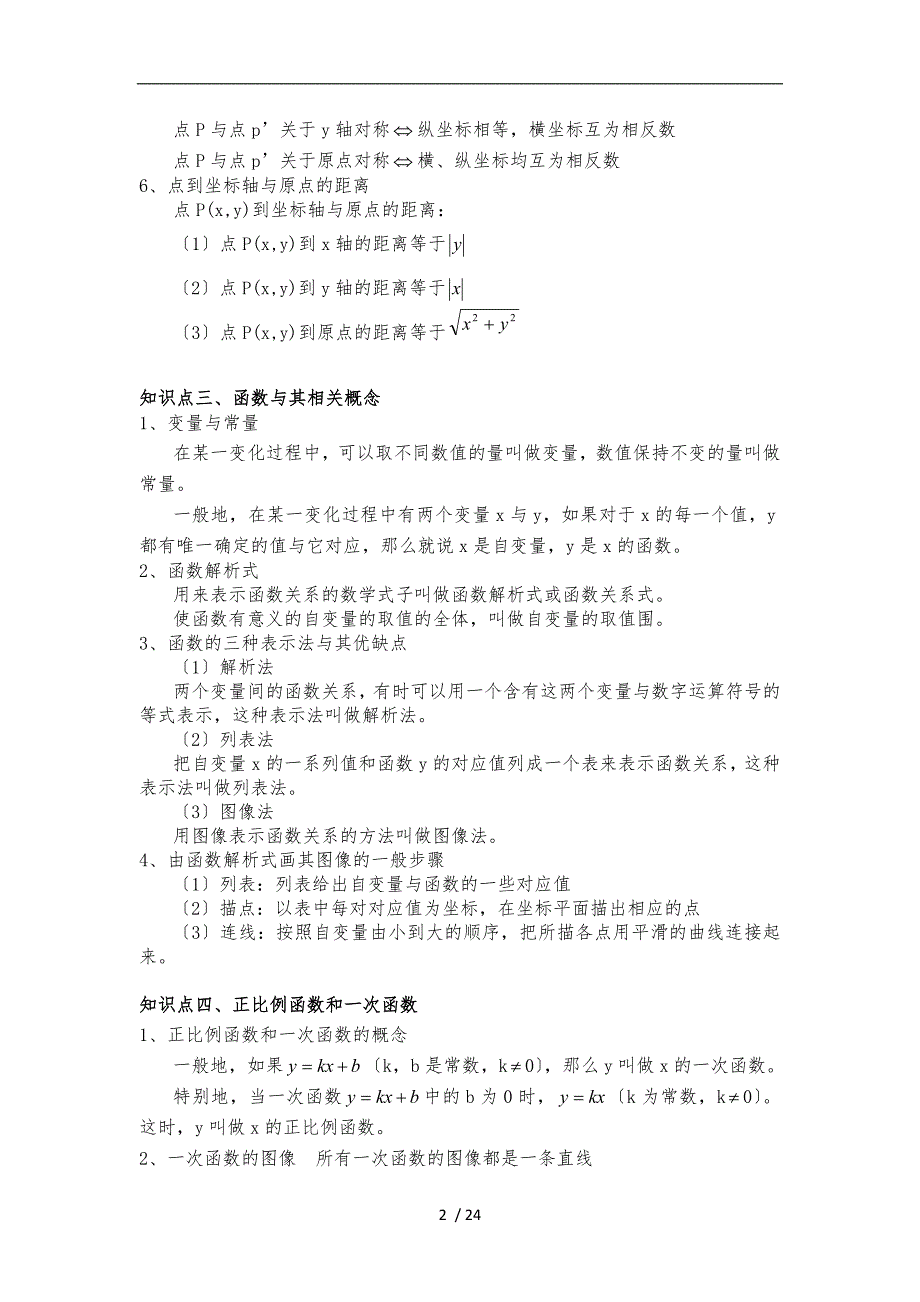 函数知识点总结与经典例题与解析_第2页