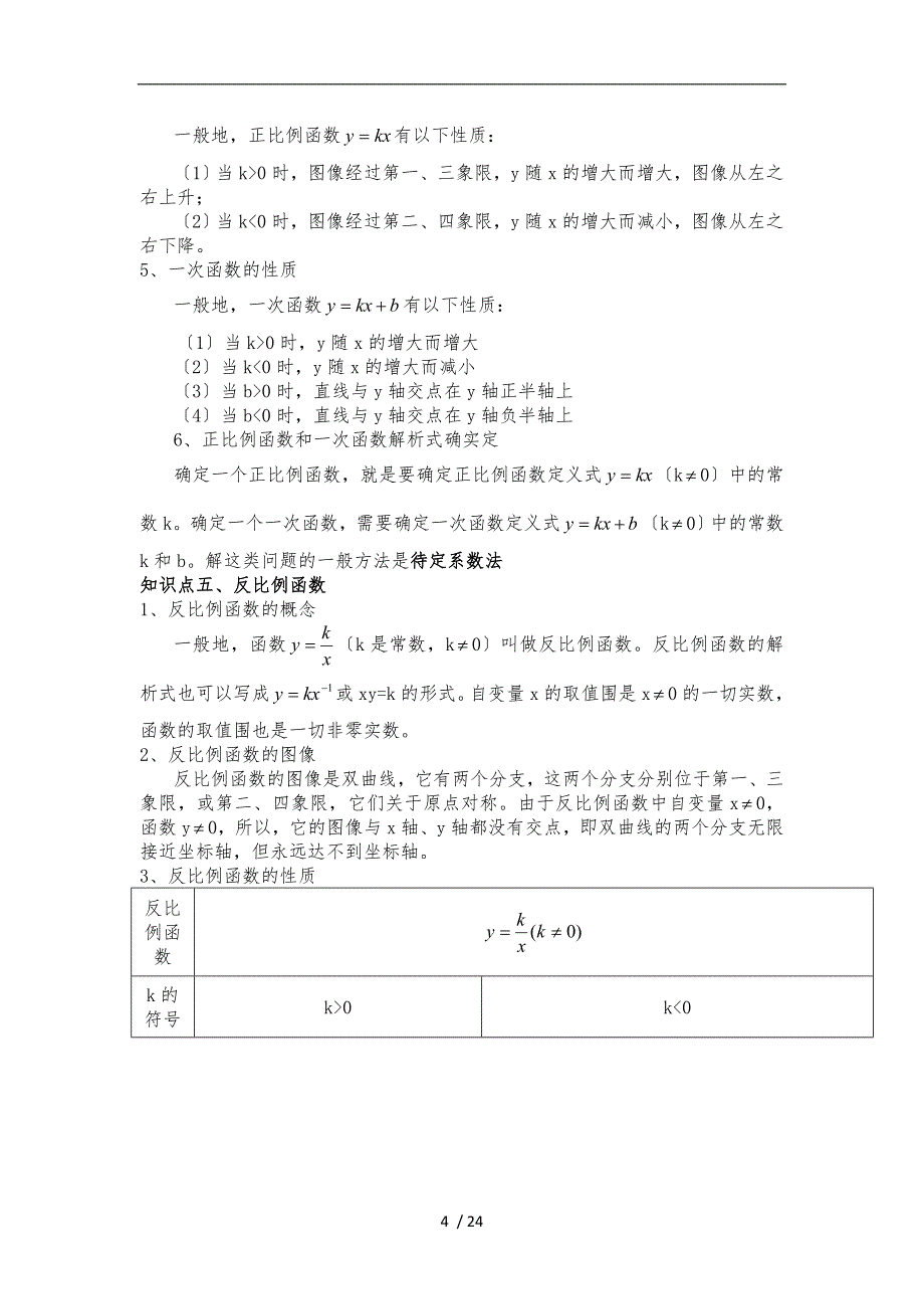 函数知识点总结与经典例题与解析_第4页