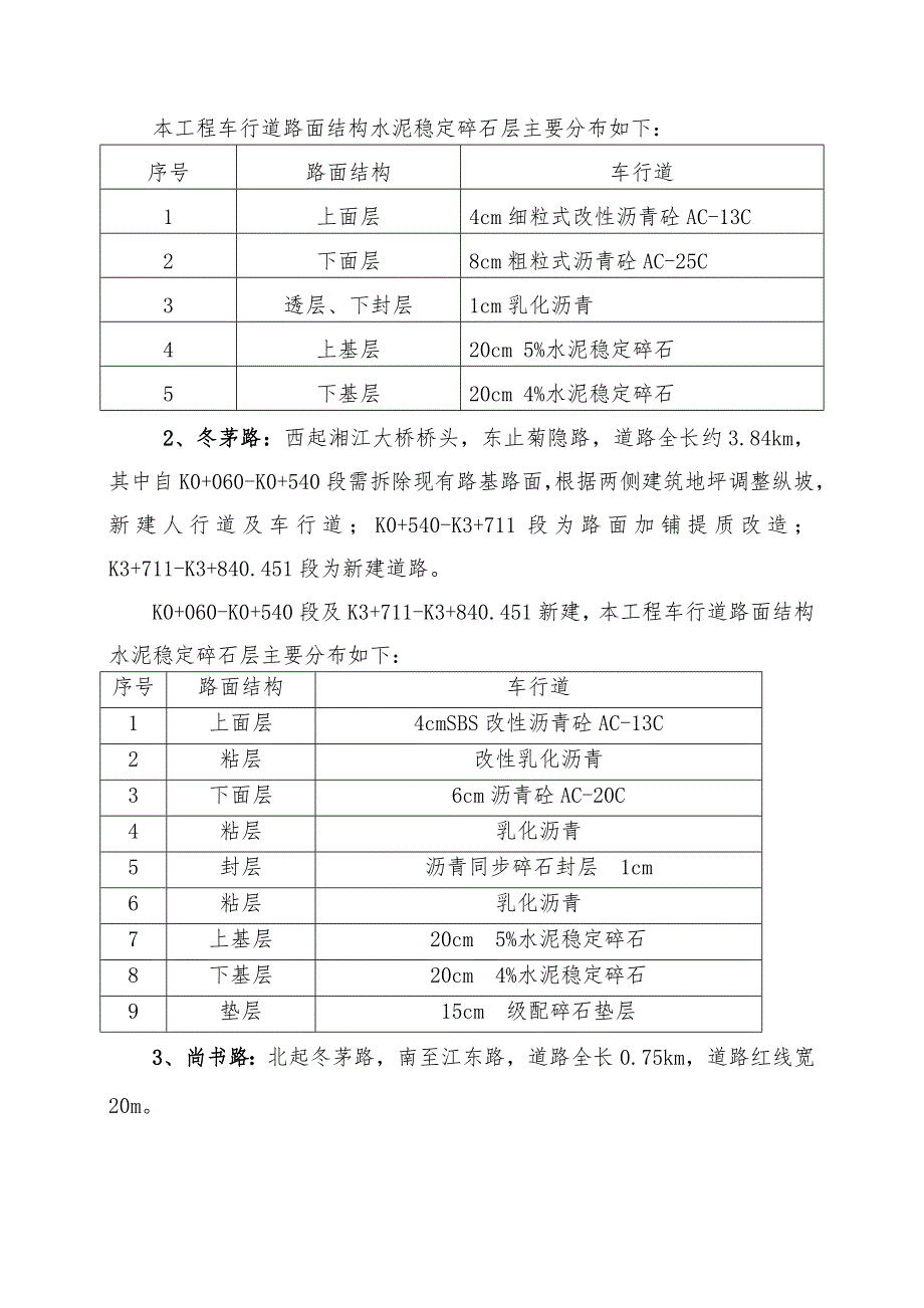 水稳层工程监理实施细则_第4页