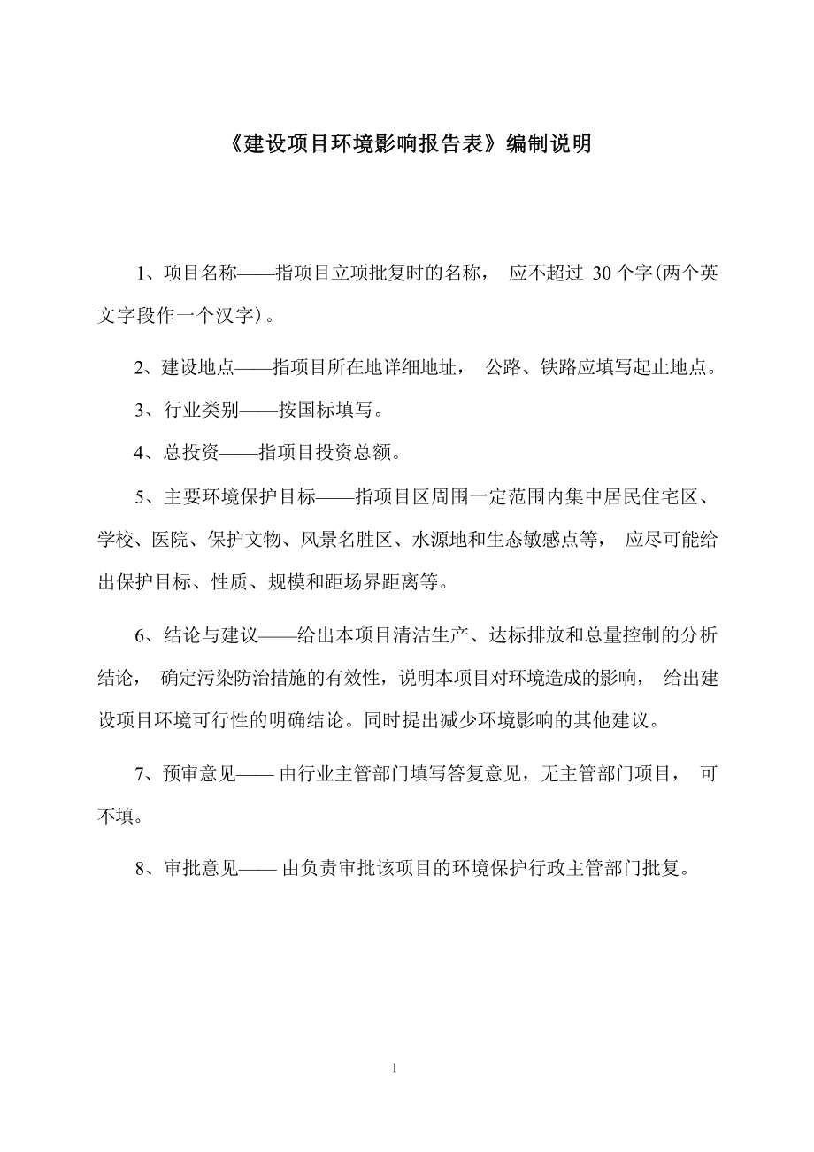 延安服彩实业有限责任公司服装及印制劳务加工升级改造项目环评报告.docx_第1页