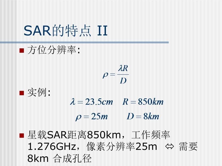 合成孔径雷达SAR技术_第5页