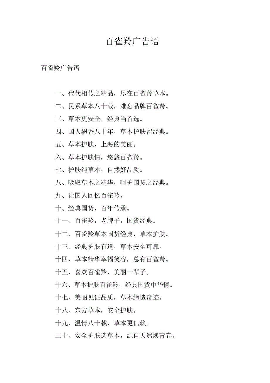 百雀羚广告语_第1页