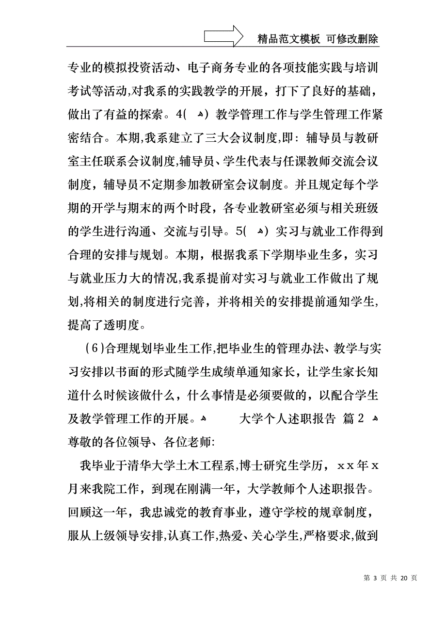 大学个人述职报告集锦7篇_第3页