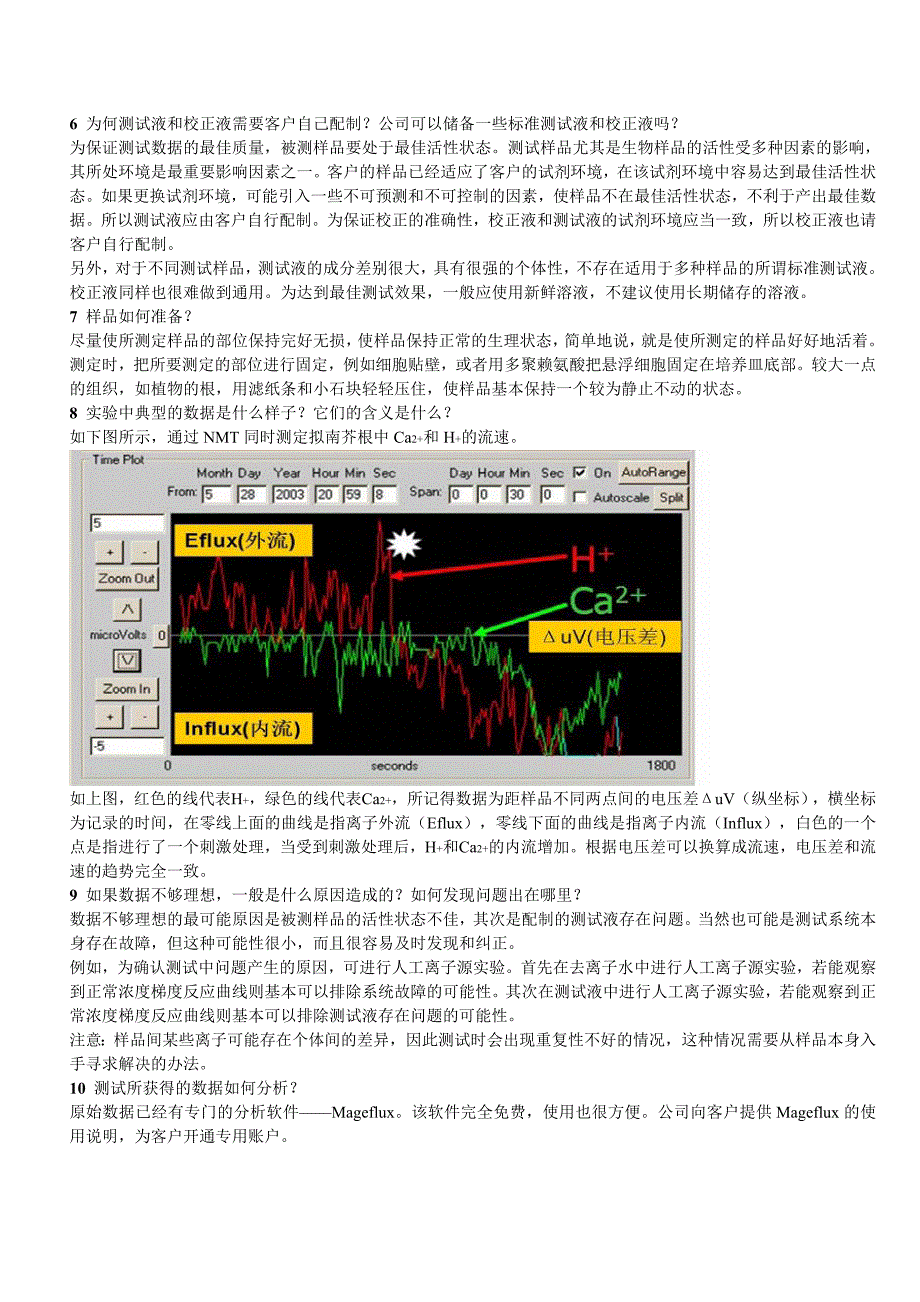 非损伤微测技术简介.doc_第3页