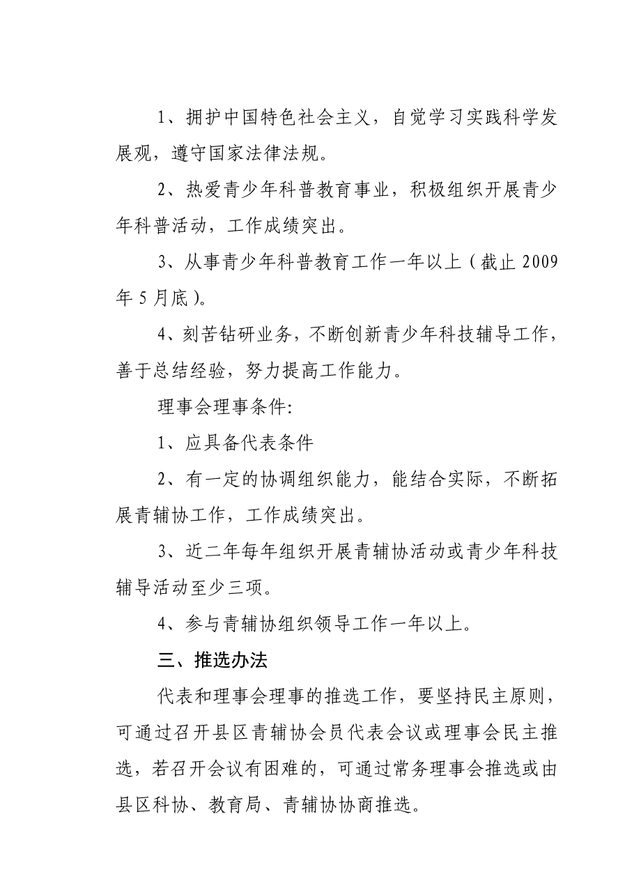 科技辅导员协会第三次代表大会代表和三理事会理事_第2页