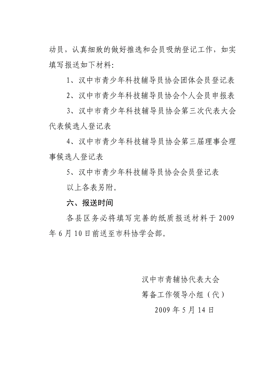 科技辅导员协会第三次代表大会代表和三理事会理事_第4页