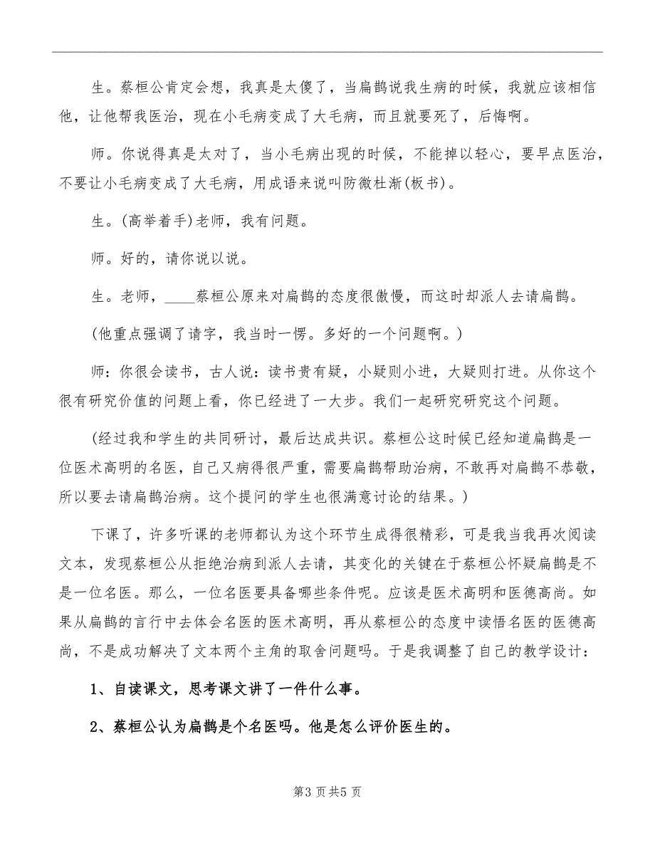 高级研修班学员学习心得_第3页