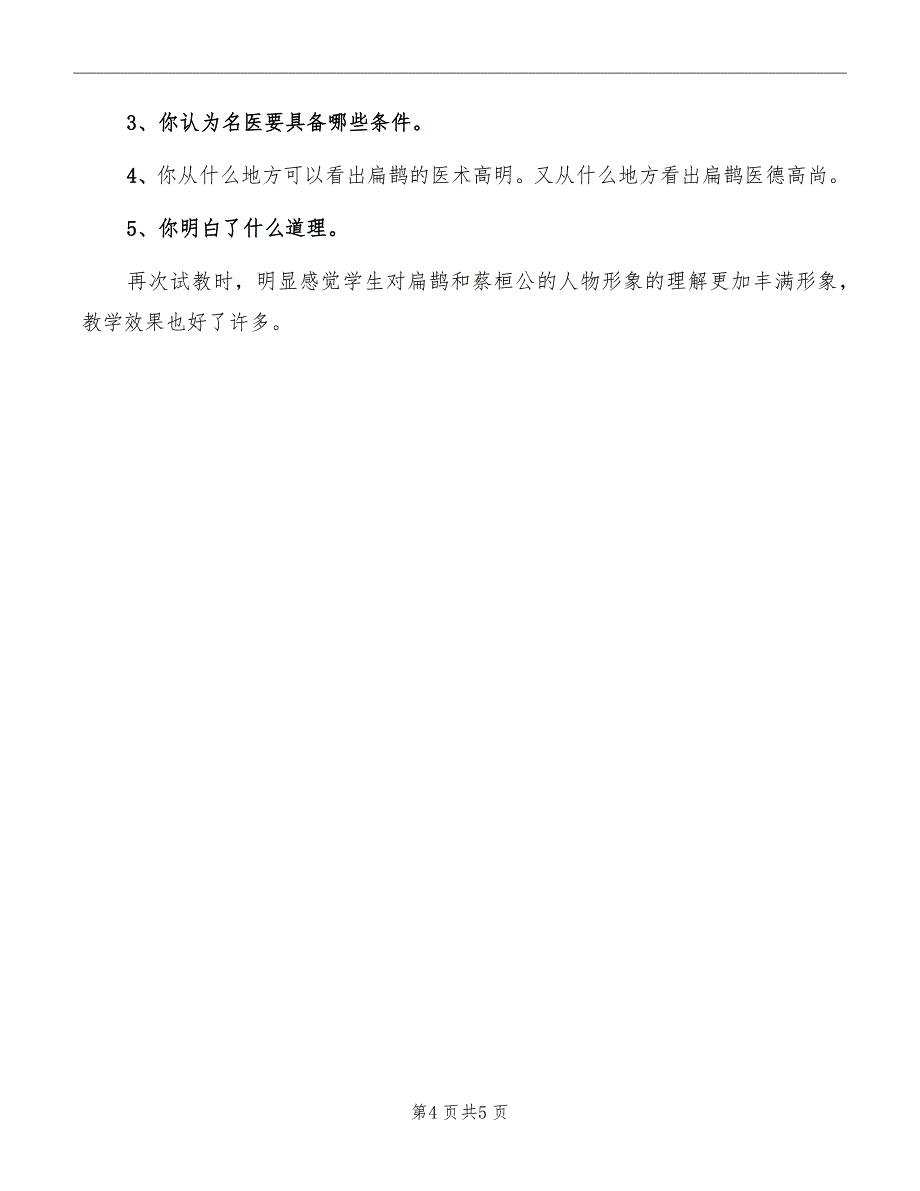 高级研修班学员学习心得_第4页