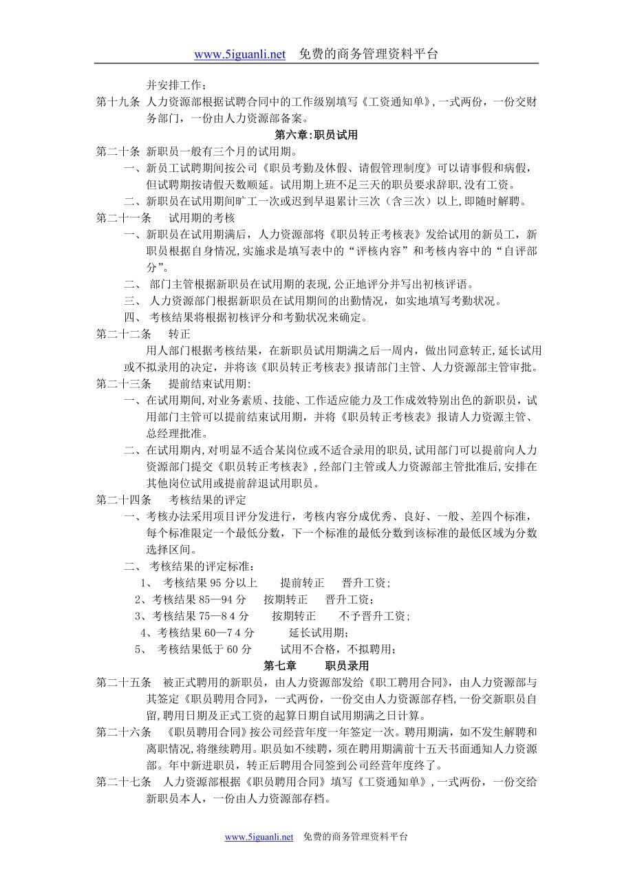 人力资源管理制度表格全套样本_第5页