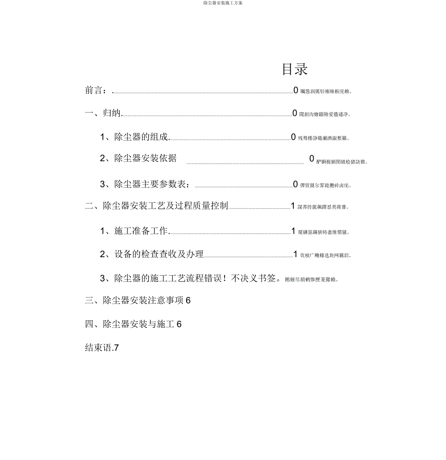 除尘器安装施工方案.docx_第3页