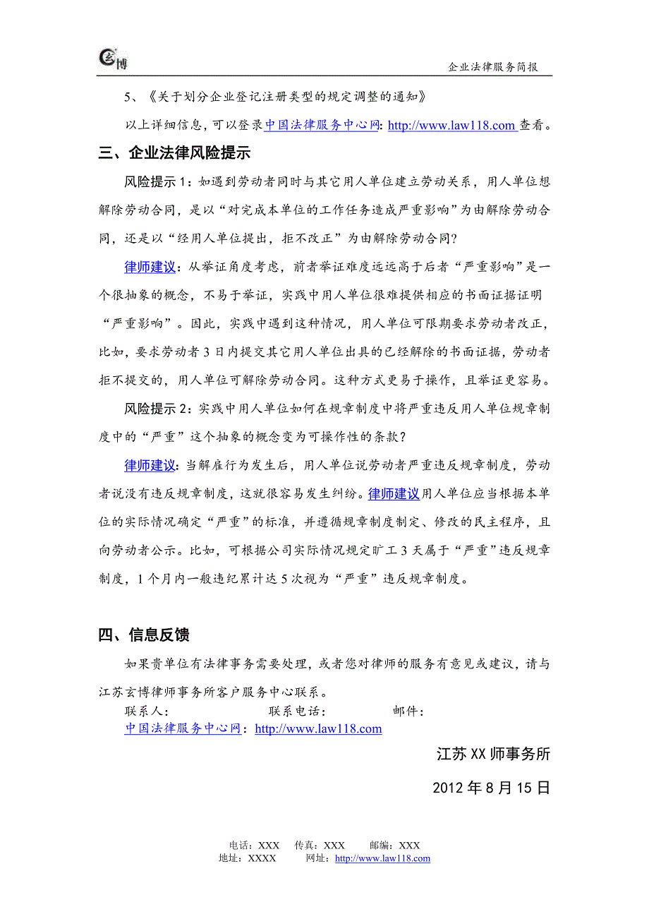 企业法律顾问服务进度月报.doc_第4页