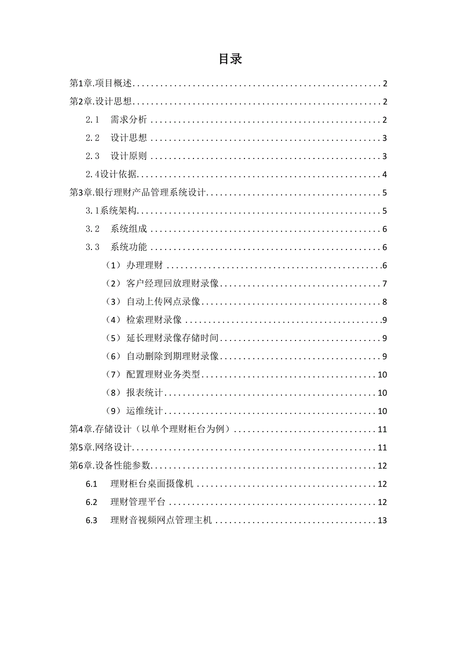 银行理财管理系统_第1页