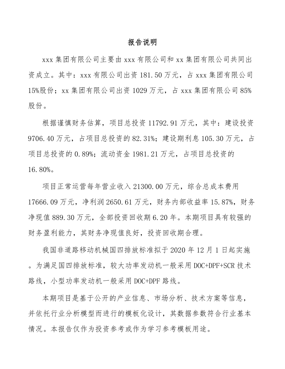 南宁关于成立尾气污染治理装备公司可行性报告_第2页