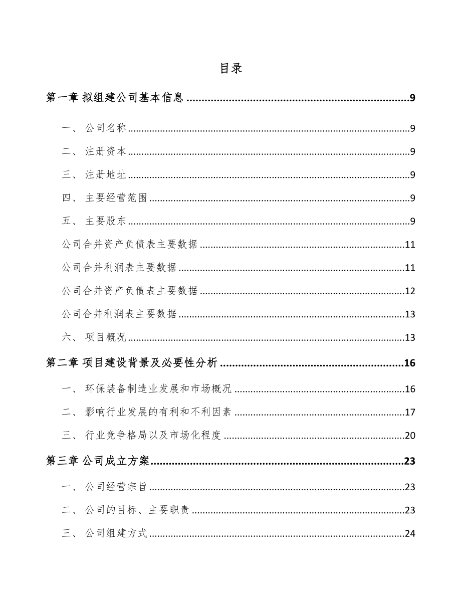 南宁关于成立尾气污染治理装备公司可行性报告_第3页