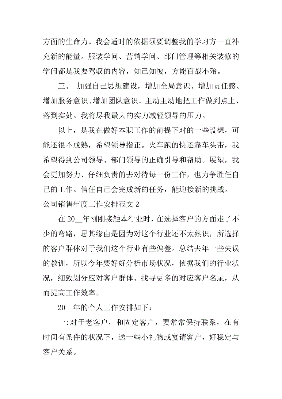 2023年公司销售年度工作计划范文3篇企业销售工作计划范文大全_第3页