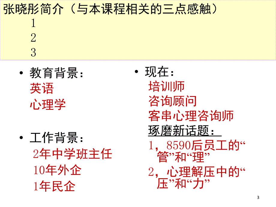 团队建设与团队激励课堂PPT_第3页