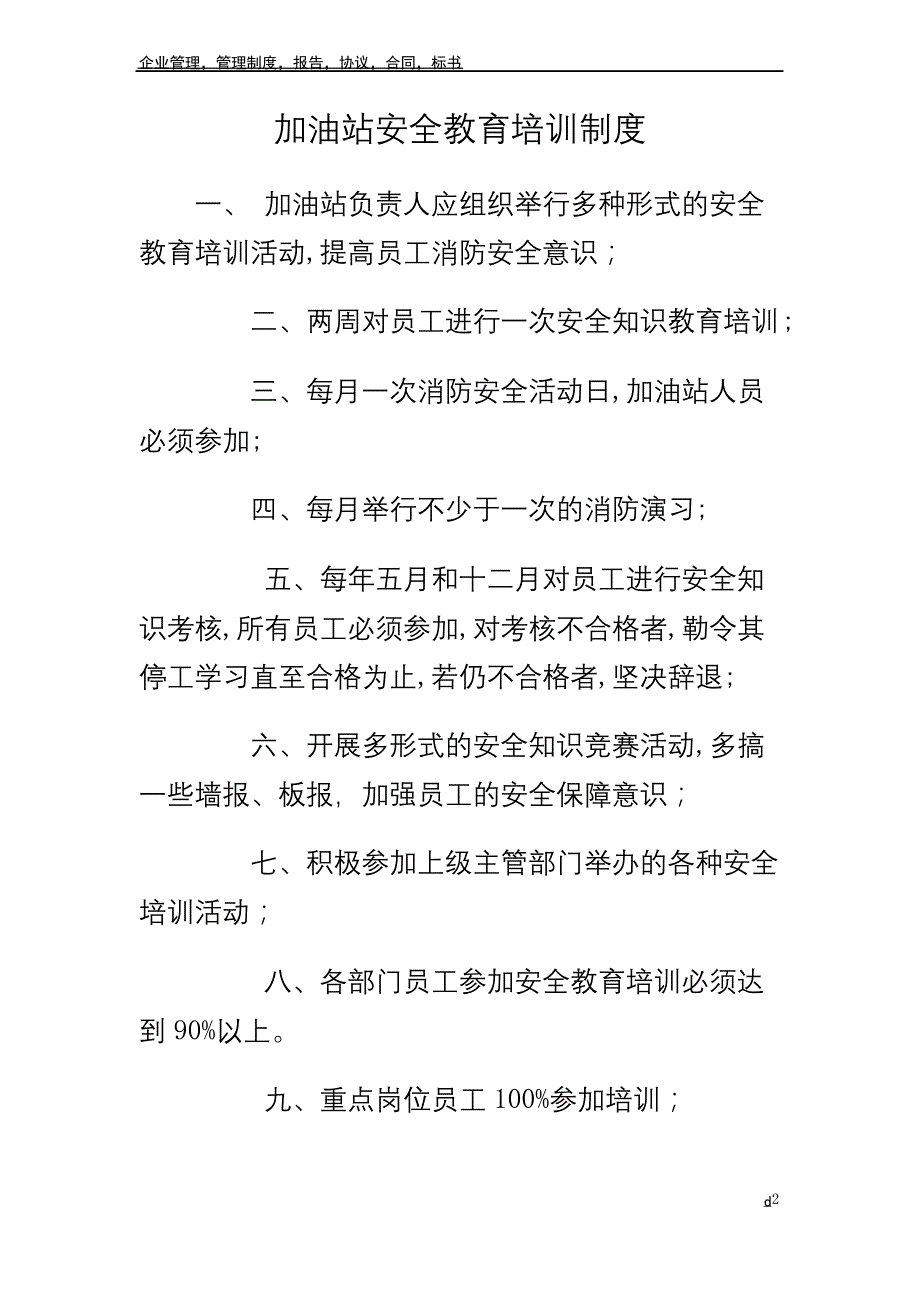 加油站安全教育培训制度_第2页