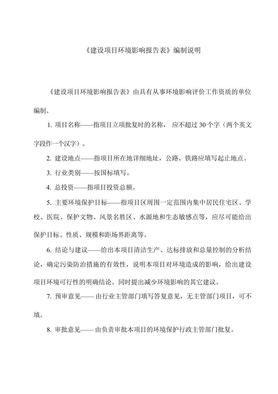 旺苍县长云建筑材料有限公司砂石加工项目环评报告.docx_第3页