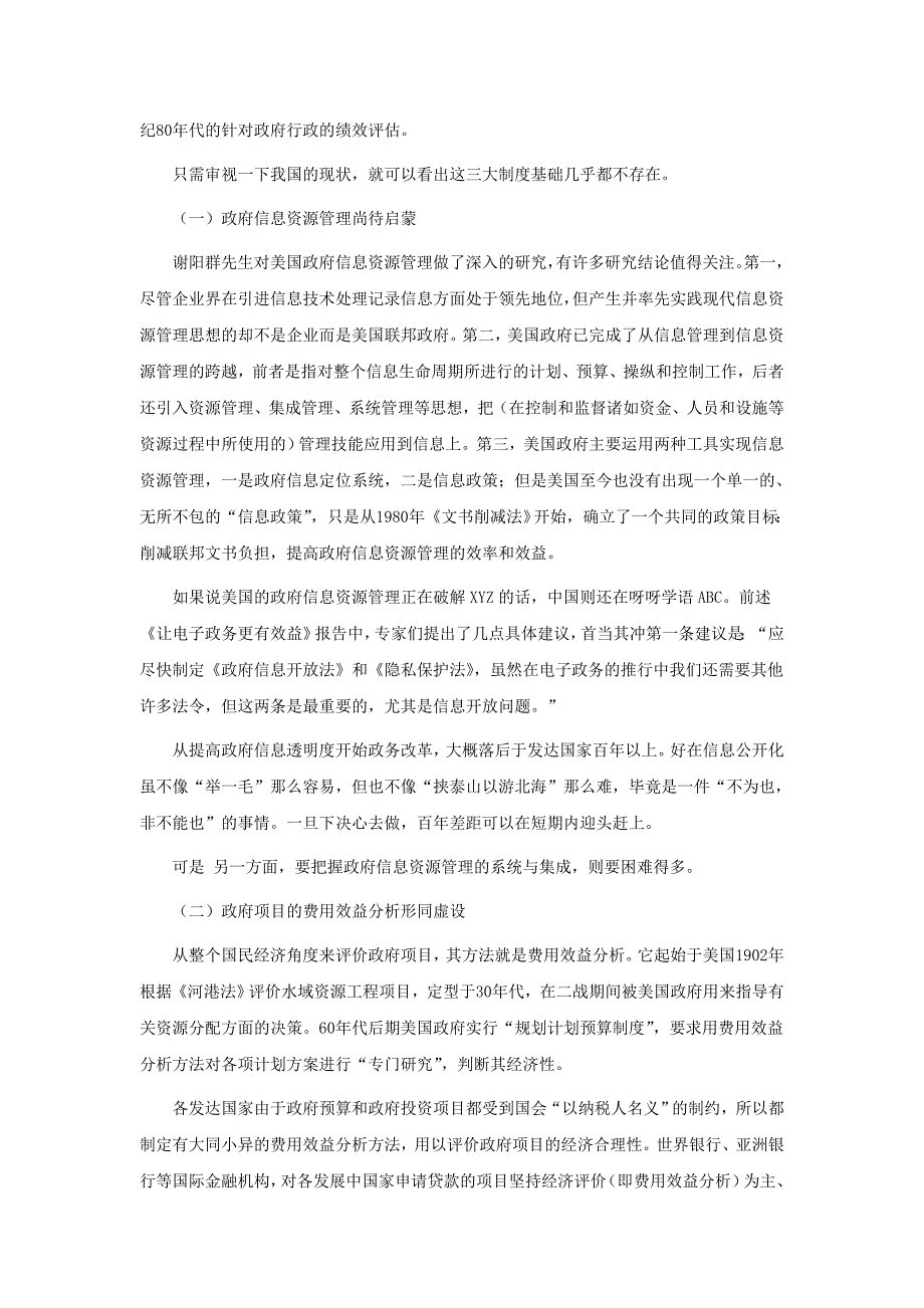 建立我国电子政务绩效评估制度三步构想.doc_第2页