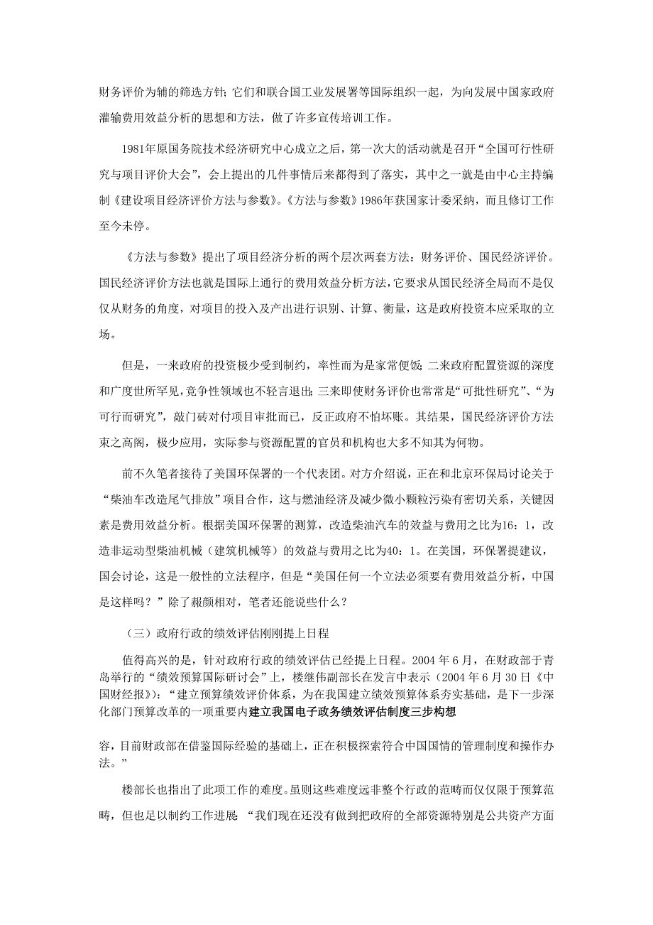 建立我国电子政务绩效评估制度三步构想.doc_第3页