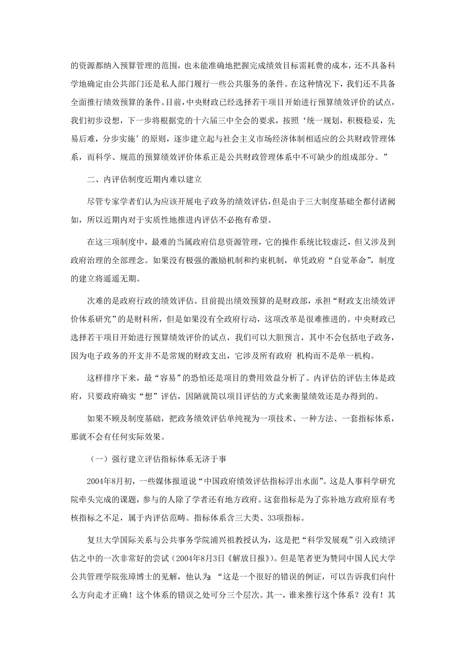 建立我国电子政务绩效评估制度三步构想.doc_第4页