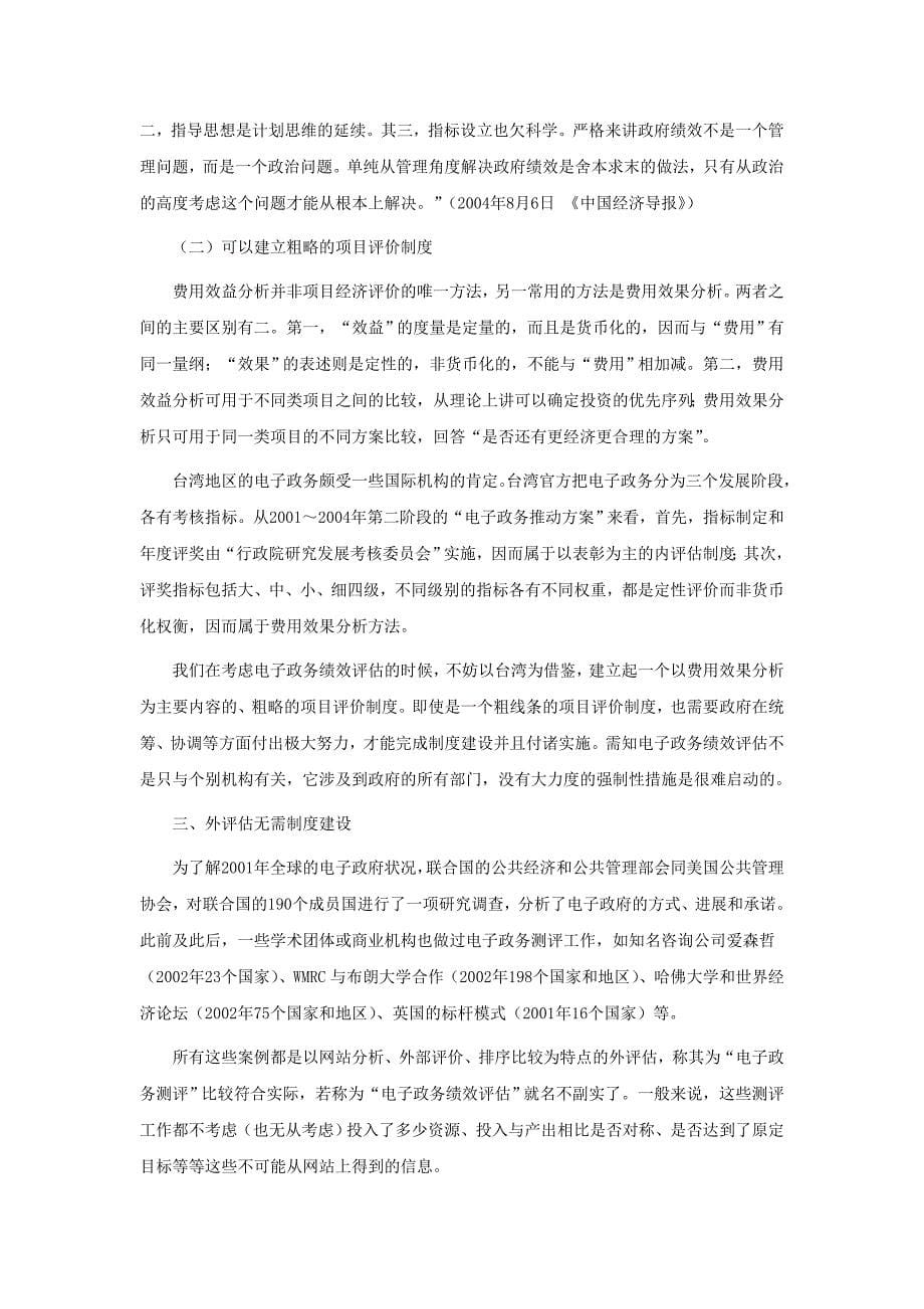 建立我国电子政务绩效评估制度三步构想.doc_第5页