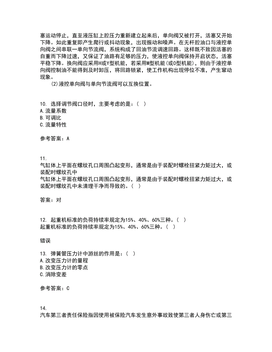 吉林大学21秋《过程控制与自动化仪表》平时作业2-001答案参考37_第3页