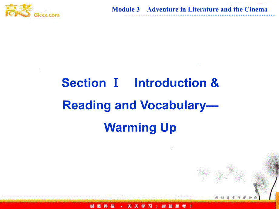 2013优化方案外研版英语必修5（WY）精品课件Module 3《Adventure in Literature and the Cinema》 Section Ⅰ_第2页
