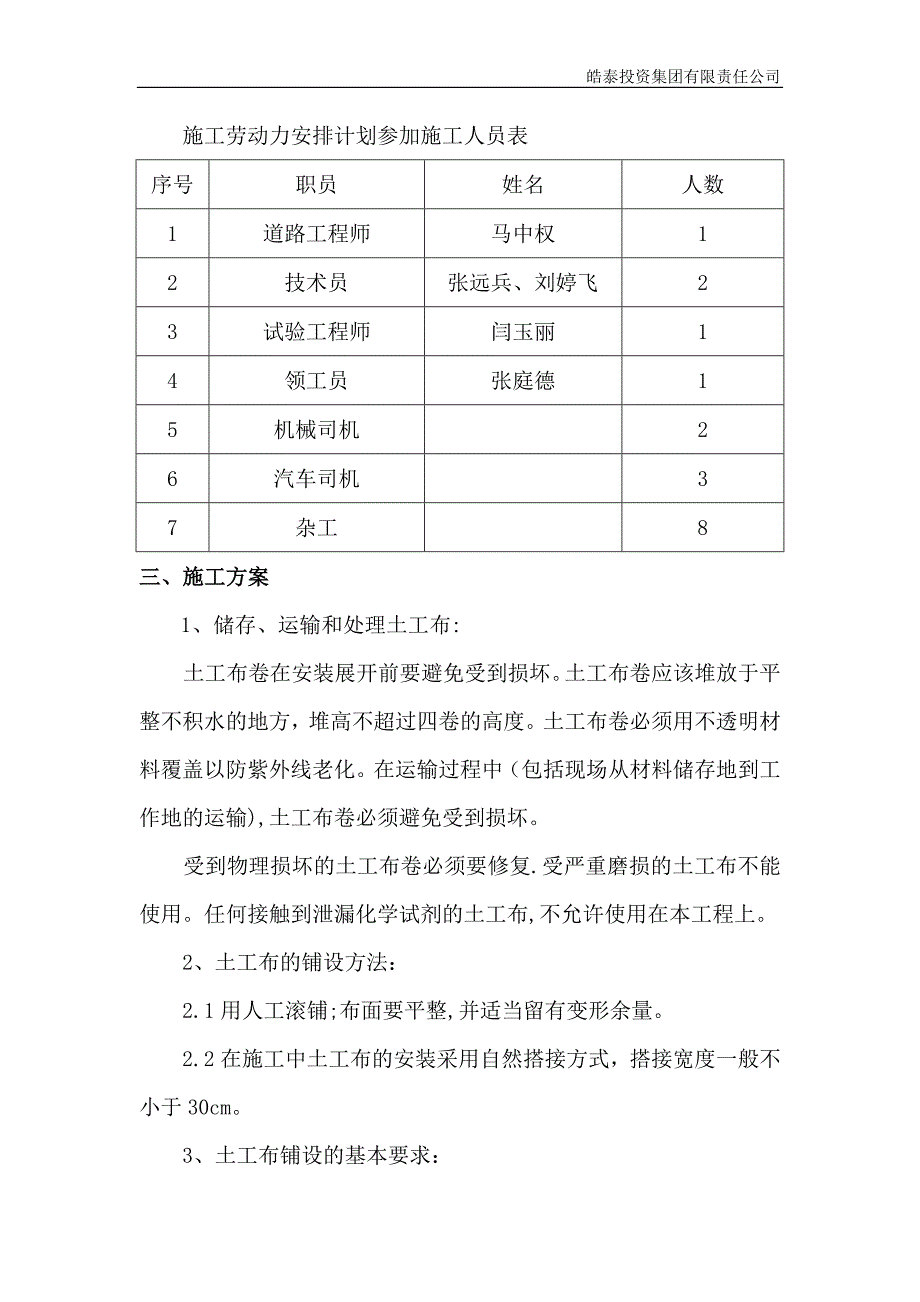 土工布施工方案47035_第2页