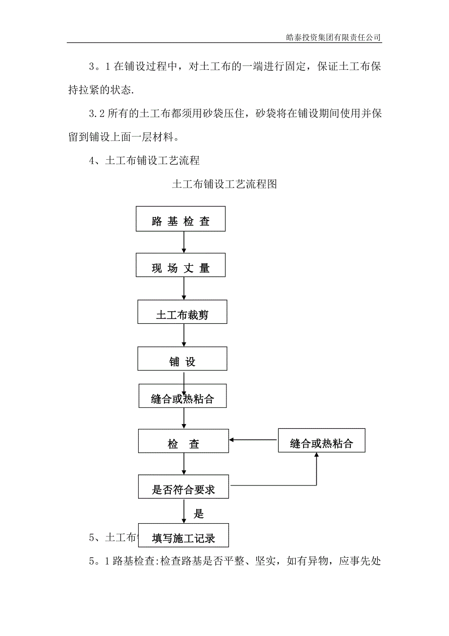 土工布施工方案47035_第3页